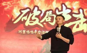 光明網評馬云打假治假：雄心再大，擔子也不能全撂給他