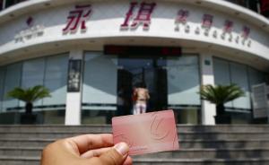 今天315｜永琪美發(fā)店三折卡剩兩千元，繼續(xù)打折需再充六千