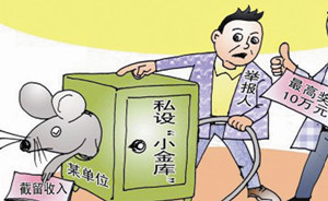 中央启动整治奢靡风和小金库专项行动，欲借媒体曝光抵制者