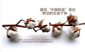 纪录片《棉花》：一株棉花展现“中国制造”下的个体命运