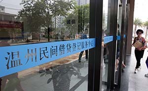 【再訪溫州】溫州民間借貸登記調(diào)查：僅一成民間借貸已登記