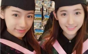 雙胞胎姐妹花入學(xué)到畢業(yè)顏值差幾許？復(fù)旦推畢業(yè)生今昔對比圖