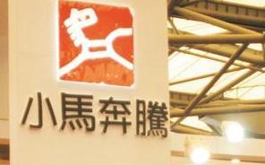 小馬奔騰生死劫：上市對賭失敗要賠6億，曾投資《武林外傳》