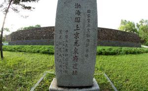 渤海國如何被強納入朝韓史上的“南北朝”