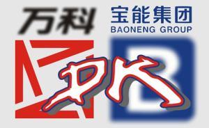 寶能投了贊成票！萬科將繼續(xù)停牌，“6月18日前肯定復牌”