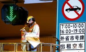 在上海外牌禁行時段內(nèi)上高架被罰，浙江籍車主起訴警方被駁回