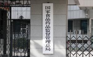 食藥監(jiān)總局責(zé)成處置山東疫苗案：查清來源和流向，及時(shí)公開