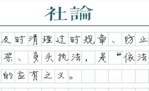 【社論】聯(lián)想出來的改革