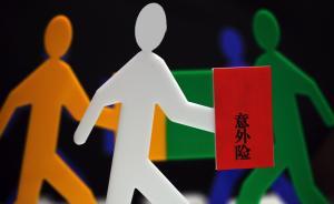 某男子一月內(nèi)投保4000萬意外險，保險公司急發(fā)風險警示
