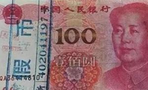 说好的强大防伪性能呢？浙江现首张“土豪金”百元假钞