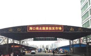 海南菜霸市場壟斷蔬菜批發(fā)16年：政府只罰款了事，不敢查封