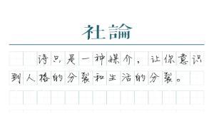 【社論】就算你不知道海子