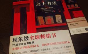 不買雞湯，買陽光：《島上書店》的一百萬下單者想要什么