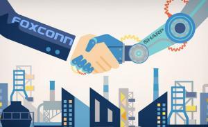 成交！鸿海砍价57亿终以224亿收购夏普66%股份