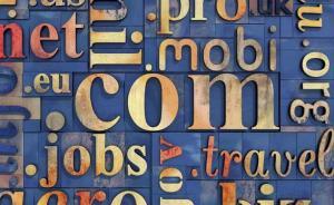 域名新政屏蔽未在華注冊網(wǎng)站？工信部：不影響外企正常業(yè)務(wù)