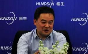 專(zhuān)訪恒生電子總裁劉曙峰：HOMS系統(tǒng)5.3億罰款并未定論