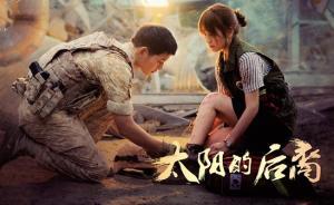 《太陽的后裔》導(dǎo)演：最初宋仲基非理想人選，女性化不魁梧