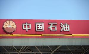 中石油與BP簽頁巖氣產(chǎn)品分成合同，區(qū)塊達一千五百平方公里