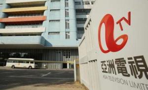 59年历史香港亚洲电视今晨停播，两主播告别：有缘再会