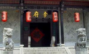 李鸿章故居内多处介绍文字常识性错误，系安徽省重点文保单位