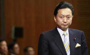 日本前首相鳩山：中日關(guān)系進(jìn)一步惡化，主要責(zé)任在日本