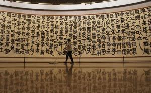 中國書協(xié)清理18名會員：均犯罪或涉罪，16人有官方背景