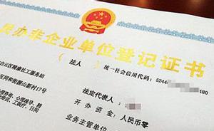 上海機(jī)關(guān)事業(yè)單位即日起將啟動(dòng)統(tǒng)一社會(huì)信用代碼工作