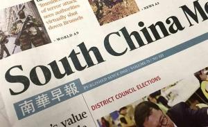 收购《南华早报》后网络版免费，马云说这是学习淘宝网经验