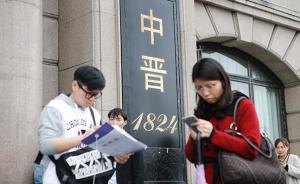 中晋系核心成员全部落网，3年中控制百余家企业涉嫌非法集资