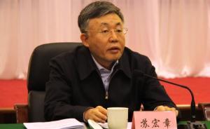 辽宁省委常委、政法委书记苏宏章涉嫌严重违纪接受组织调查