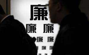湖北省紀委派駐紀檢組長考核改革：不再與駐在部門一同考核