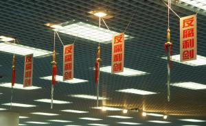 中紀(jì)委機(jī)關(guān)報(bào)刊文：遼魯兩虎落馬再次印證巡視熱度與日俱增