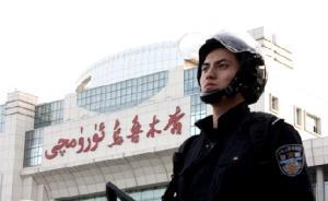 新疆重獎暴恐舉報線索上限五百萬，舉報人還可申請政策性獎勵