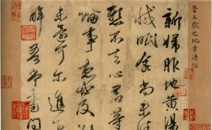 從王羲之到空海，大阪舉辦中日書法名跡特展