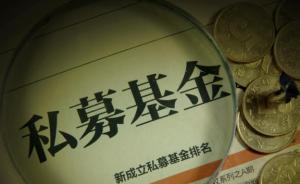中國私募股權(quán)投資再創(chuàng)歷史新高，人民幣基金爆發(fā)