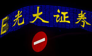 光大“8.16”烏龍指事件民事賠償開庭，61案合并審理