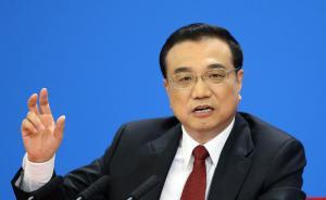 李克強(qiáng)：疫苗質(zhì)量安全事關(guān)生命健康，是不可觸碰的“紅線”