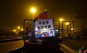 “外地臨牌禁入上海外環(huán)”實(shí)行4天，已有648起闖禁令被查