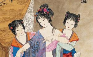 《左傳》里的男女情事：情欲還是亂倫？原始還是現(xiàn)代？