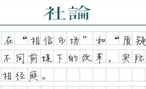 【社論】金融監(jiān)管框架改革不可冒失