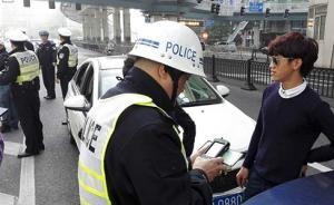 上海外牌限行新規(guī)首日，高架交警3小時(shí)查處361輛闖禁車