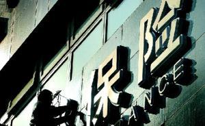 中國“大而不能倒”險企名單將出爐：平安、人保、安邦或入選