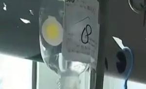 江西一护士输液时用葡萄糖替换患者免疫球蛋白：已被停职