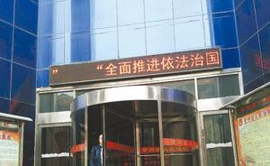 甘肃一涉行贿罪商人称开庭前千万元财产被过户