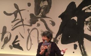 书法家董阳孜：祖宗留了很多东西给我们，为什么往西方看呢？