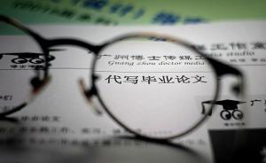 媒體暗訪揭秘論文代寫市場：中介稱每日交易達(dá)十篇