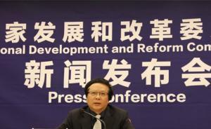 發(fā)改委：城市建設(shè)用地增加規(guī)模與農(nóng)業(yè)轉(zhuǎn)移人口落戶數(shù)量掛鉤