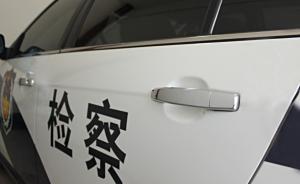 四川南充证实一检察院警车凌晨撞人致死，警方：正查是否酒驾