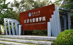 内地7家商学院已获国际双认证，同济经管院长：不会疯涨学费