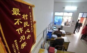 人民日報刊文：紀(jì)檢部門應(yīng)把保護(hù)干部干事的積極性也當(dāng)作政績